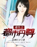 重生之都市丹皇