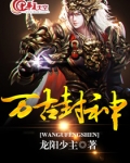 万古封神怎么注销
