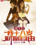 重生18岁,嫁给你,我愿意