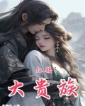 红楼王权
