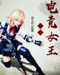 崛起，电竞女王