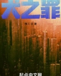 犬之罪txt
