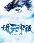 诸天神o下载
