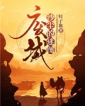 沙尘的迷图中文谐音
