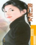 新龙门客栈老板娘是谁