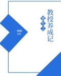 重生教授小说