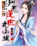毒妃12岁：别惹逆世九小姐