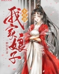 我家娘子,不对劲