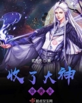 签收一位大神男友