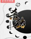从杀猪开始学机甲男主是谁