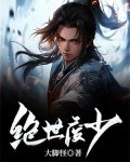 绝世废少全文阅读