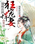 彪悍农女养家日常免费阅读笔趣阁