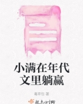 躺在年代文里的满级绿茶