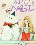 倾心是哪个小说
