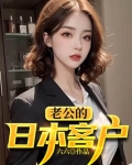 林志玲的日本老公