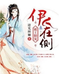 邪王独宠小医妃免费阅读全文