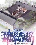 四合院：神级系统，截胡冉秋叶