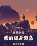 重回年代:我的随身海岛六碗真菌