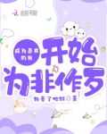 成为恶龙的我开始为非作歹