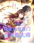 绝世唐门之我在斗罗遇见你 小说