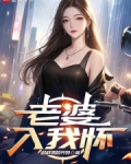 重生:我老婆是天后叔叔请放开我
