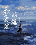 被爱过被伤过是什么歌