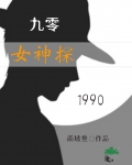 刑侦卷王九零升职记
