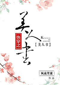 快穿之美人书下载,百度云百度网盘下载