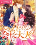 Hello,男神大人