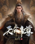 帝2天命格有什么用