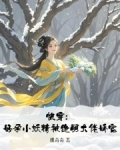 快穿好孕小妖精被绝嗣大佬娇宠