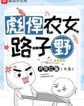 彪悍农女路子野