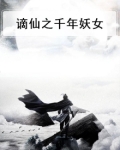 漫画千年老妖女图片