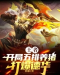 王者荣耀中英雄怎么说抱歉