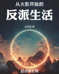 从火影开始的反派生活漫画