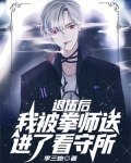 退伍后,我被拳师送进了看守所