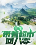 重生:带着超市回八零韩风