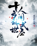 十方乱世，人间武圣！