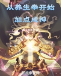 从养生到修行