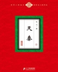 灭秦的是谁领导的农民起义