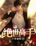 绝世高手境界划分