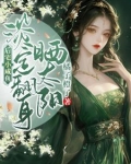 后宅小咸鱼,淡定翻身晒太阳txt