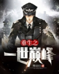 重生之一世巅峰江漠林檀儿