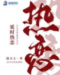 延时热恋