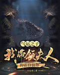 我的八个夫君 小说