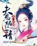 第章 掌门夫人浑圆