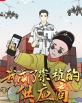 我成了崇祯的供应商陈烨类似小说