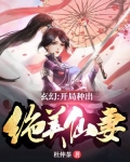 开局种田