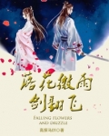 落花微雨人独立