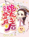 穿成师祖的